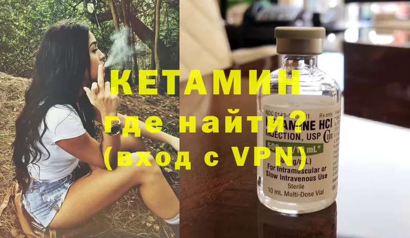 Кетамин ketamine  Аткарск 